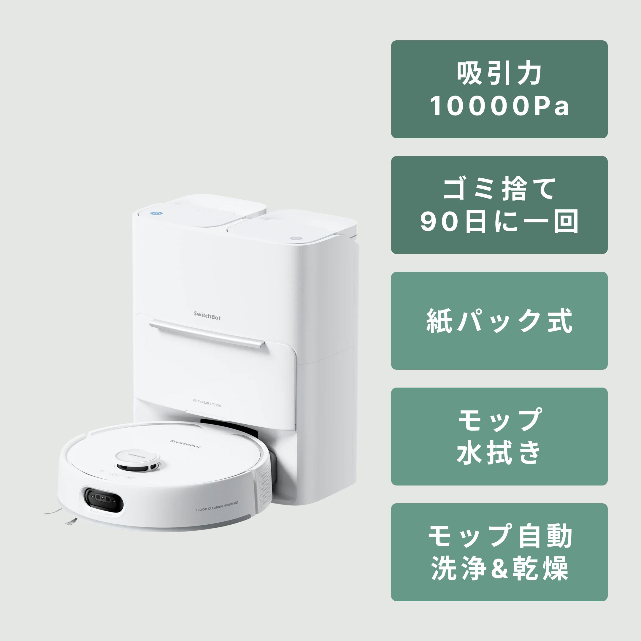 SwitchBot(スイッチボット) ロボット掃除機 S20