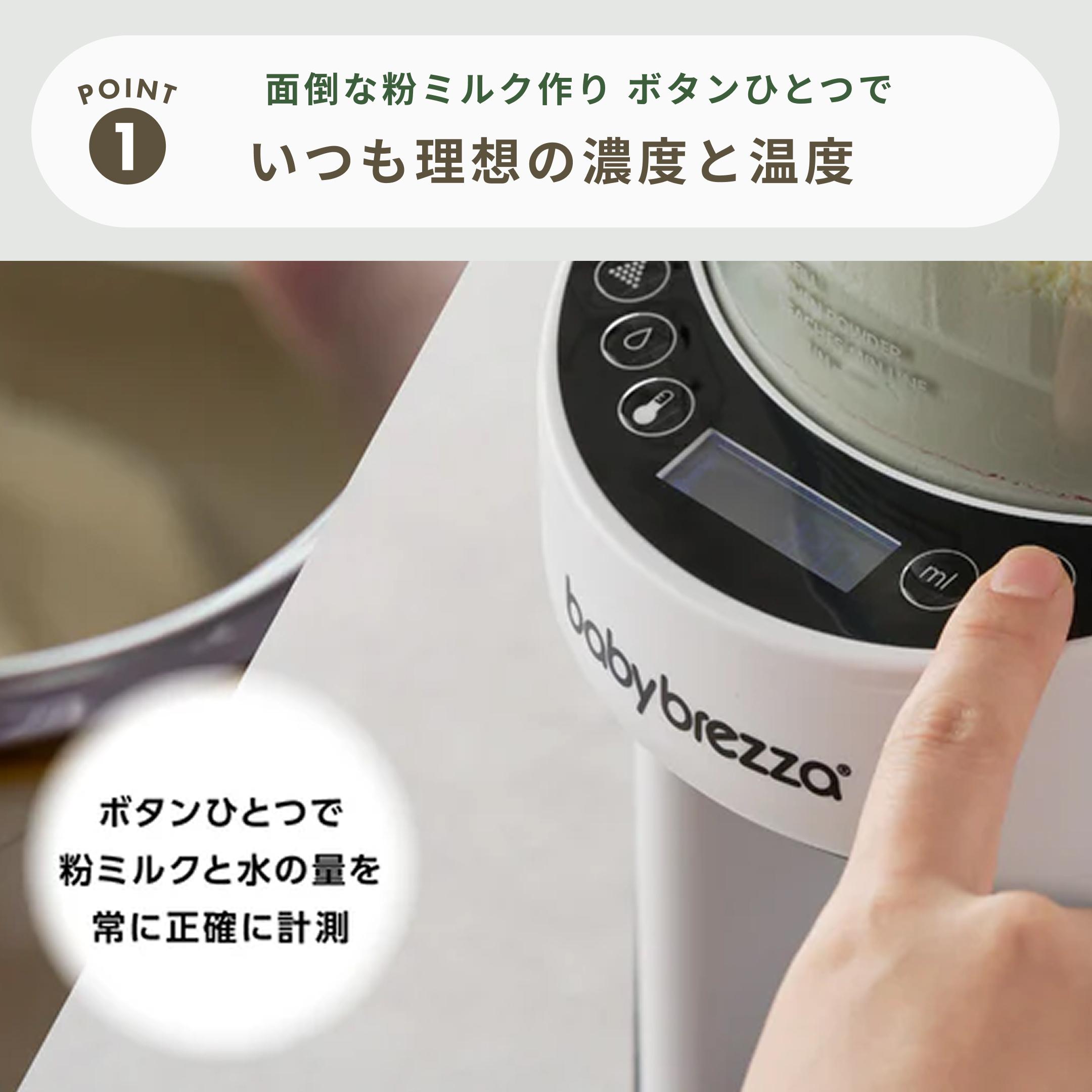 Baby Brezza 自動ミルク調乳器 幅19×奥行き30×高さ38cmのレンタル