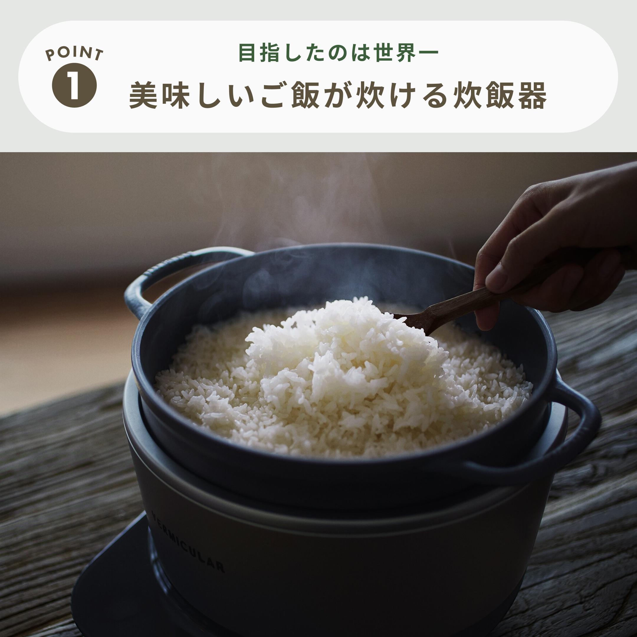 VERMICULAR RICEPOT (バーミキュラ ライスポット) 3合炊き VERMICULAR