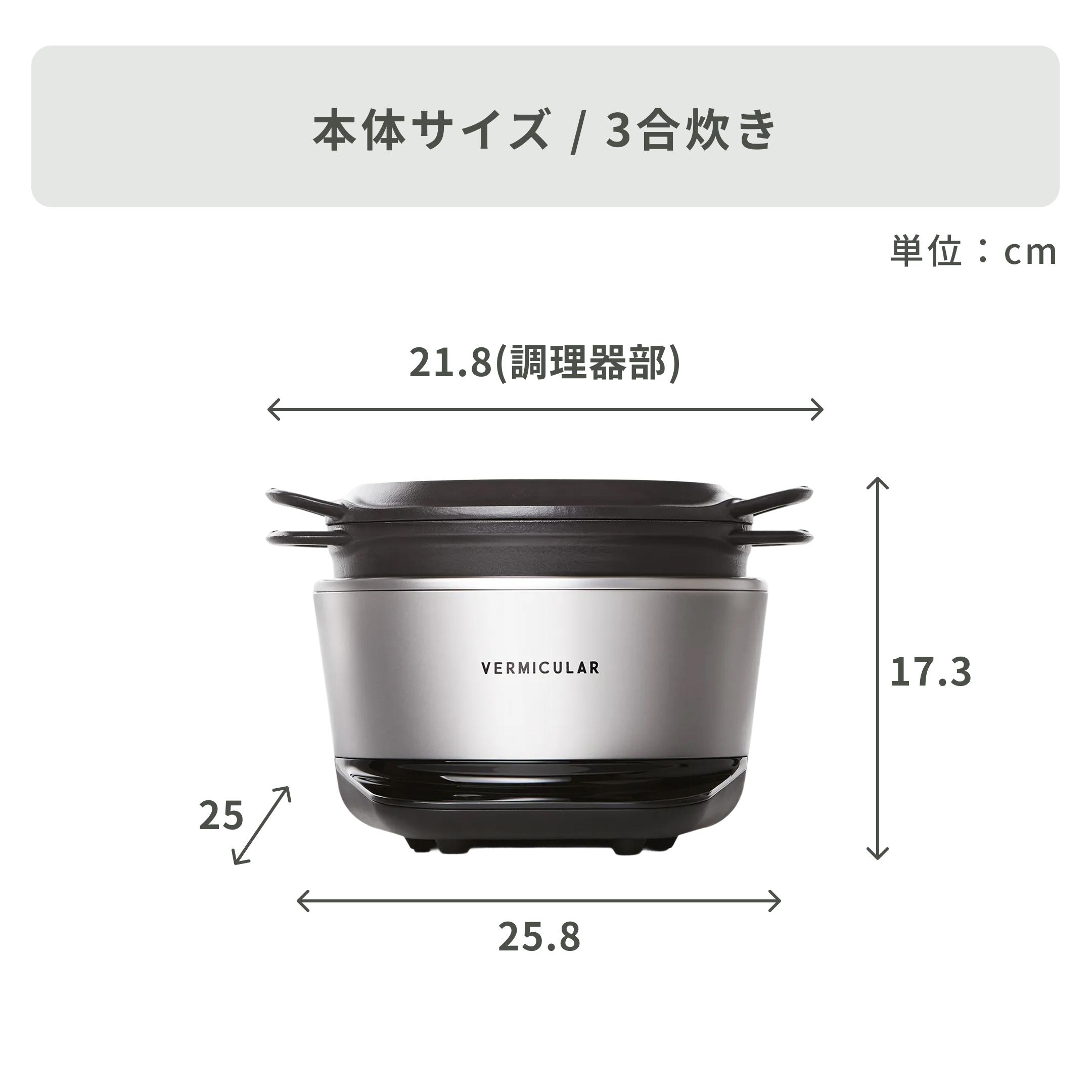VERMICULAR RICEPOT (バーミキュラ ライスポット) 3合炊き VERMICULAR