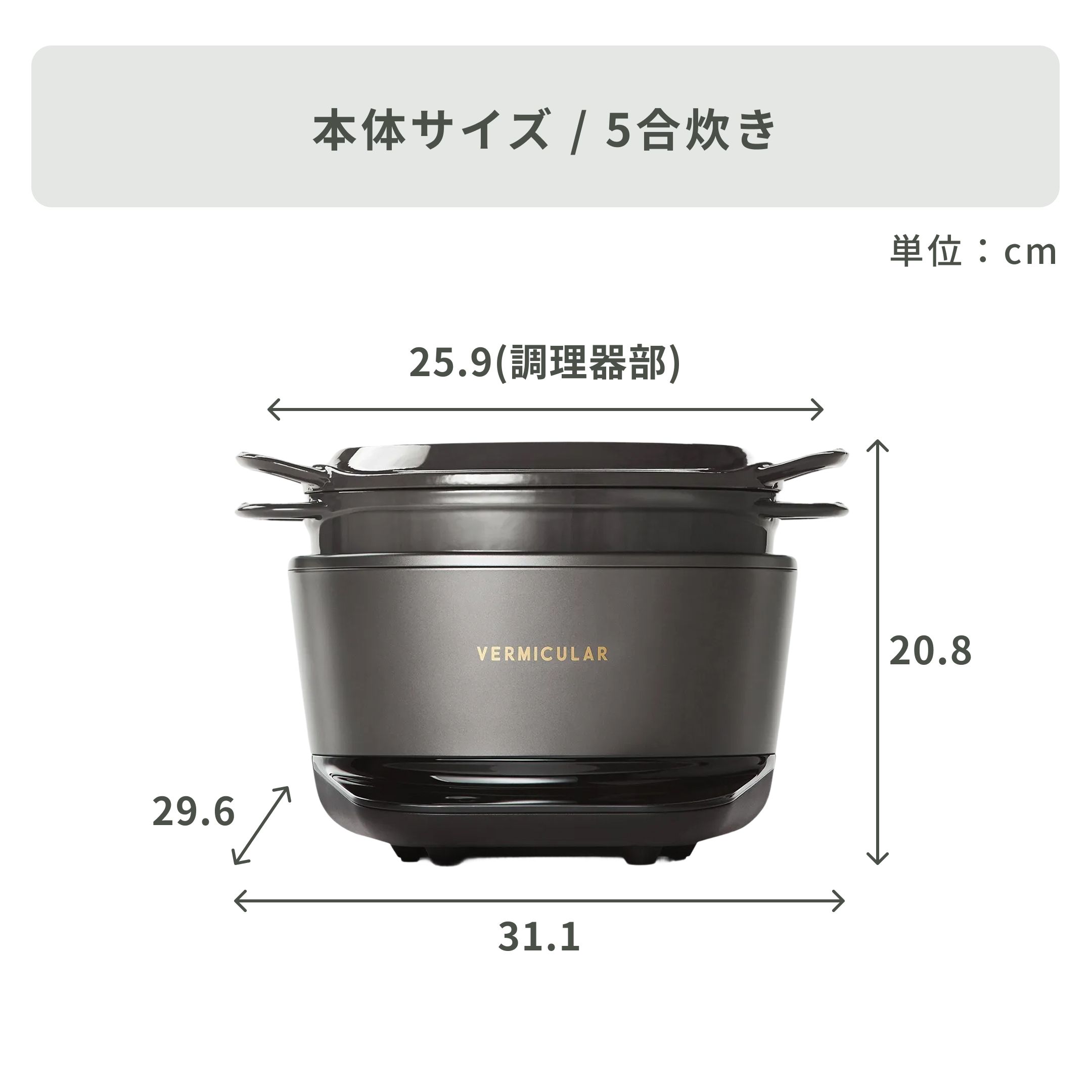 VERMICULAR RICEPOT (バーミキュラ ライスポット) 3合炊き VERMICULAR