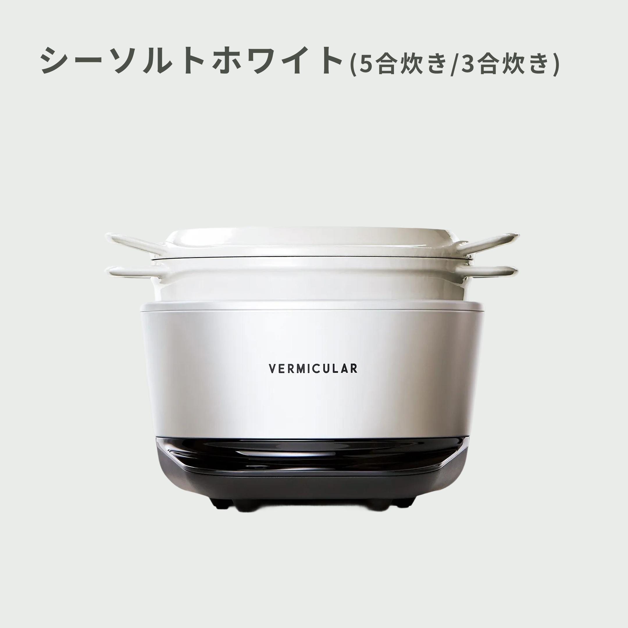 VERMICULAR RICEPOT (バーミキュラ ライスポット) 5合炊き VERMICULAR