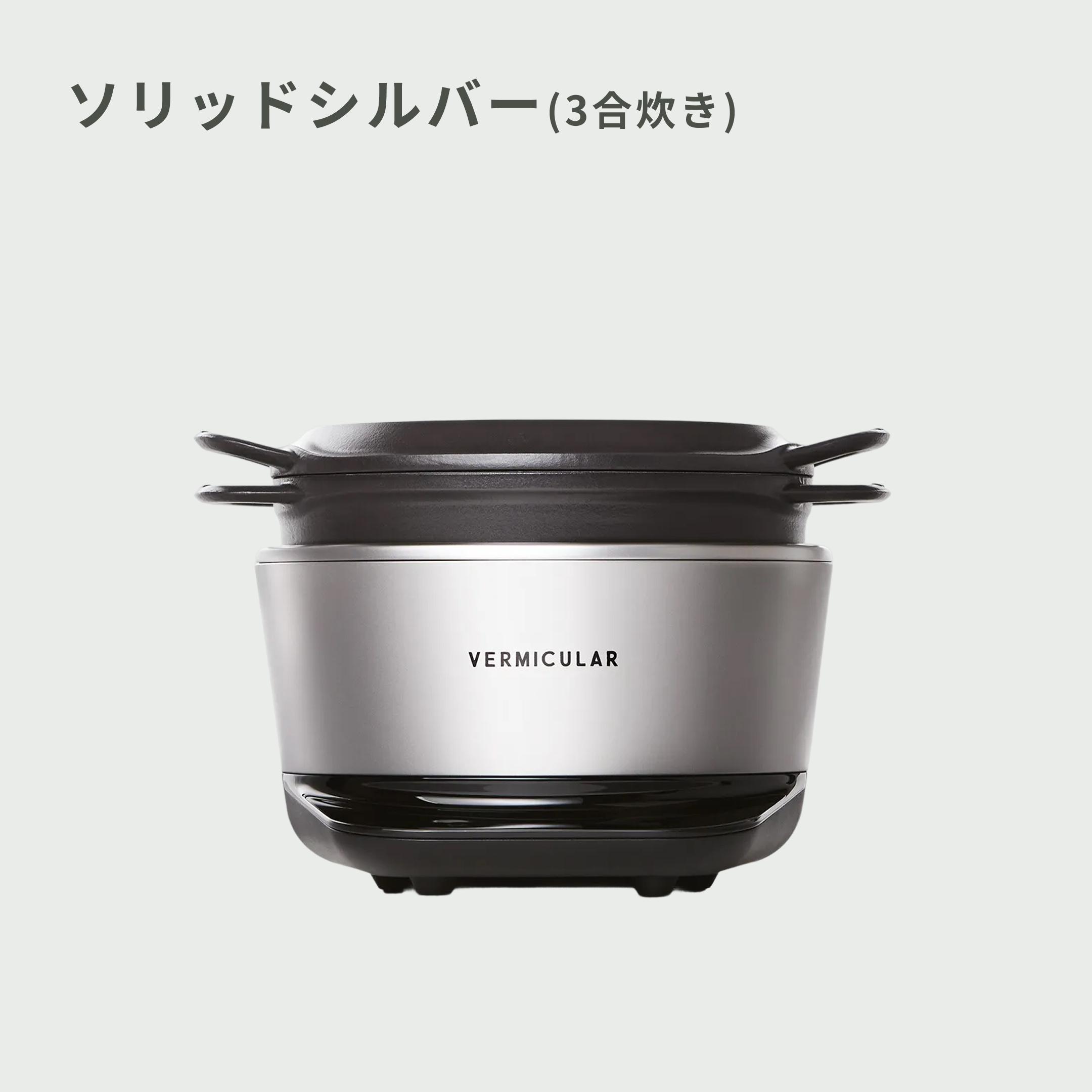VERMICULAR RICEPOT (バーミキュラ ライスポット) 3合炊き VERMICULAR VERMICULAR RICEPOT (バーミキュラ ライスポット) 3合炊き VERMICULAR