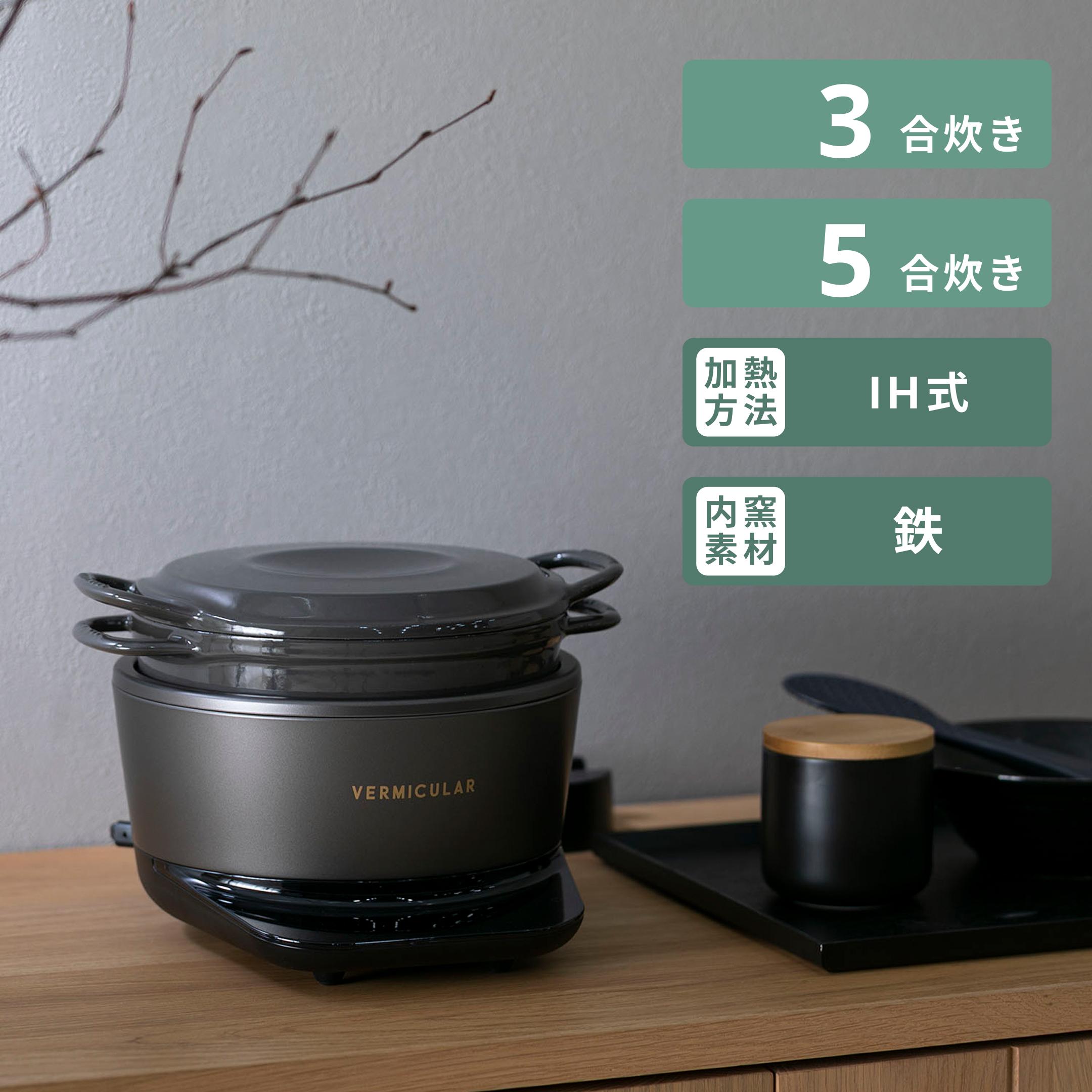 VERMICULAR RICEPOT (バーミキュラ ライスポット) 5合炊き VERMICULAR