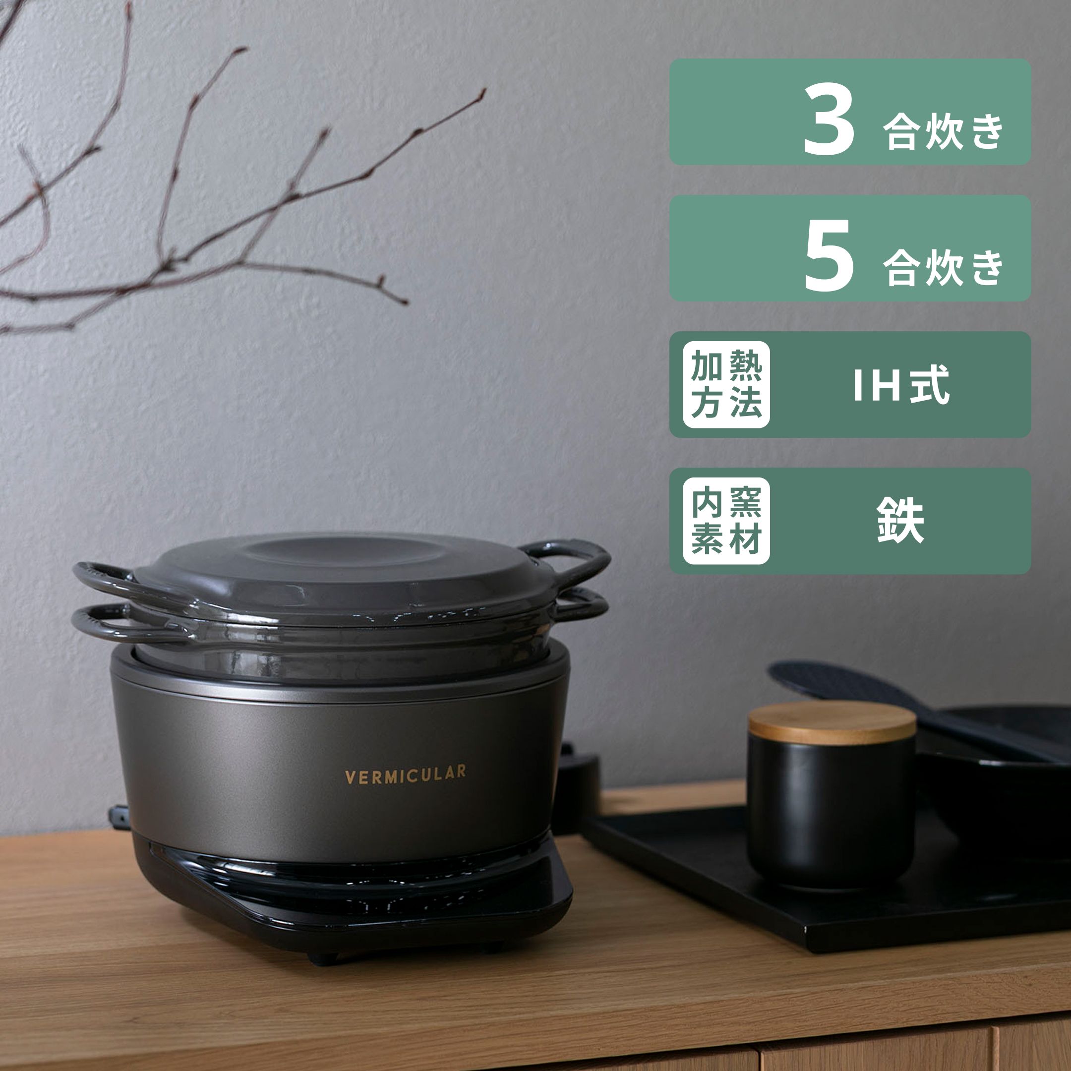 VERMICULAR RICEPOT (バーミキュラ ライスポット) 3合炊き VERMICULAR