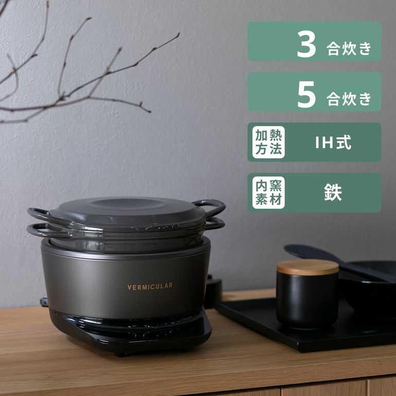 VERMICULAR RICEPOT (バーミキュラ ライスポット) 5合炊き VERMICULAR