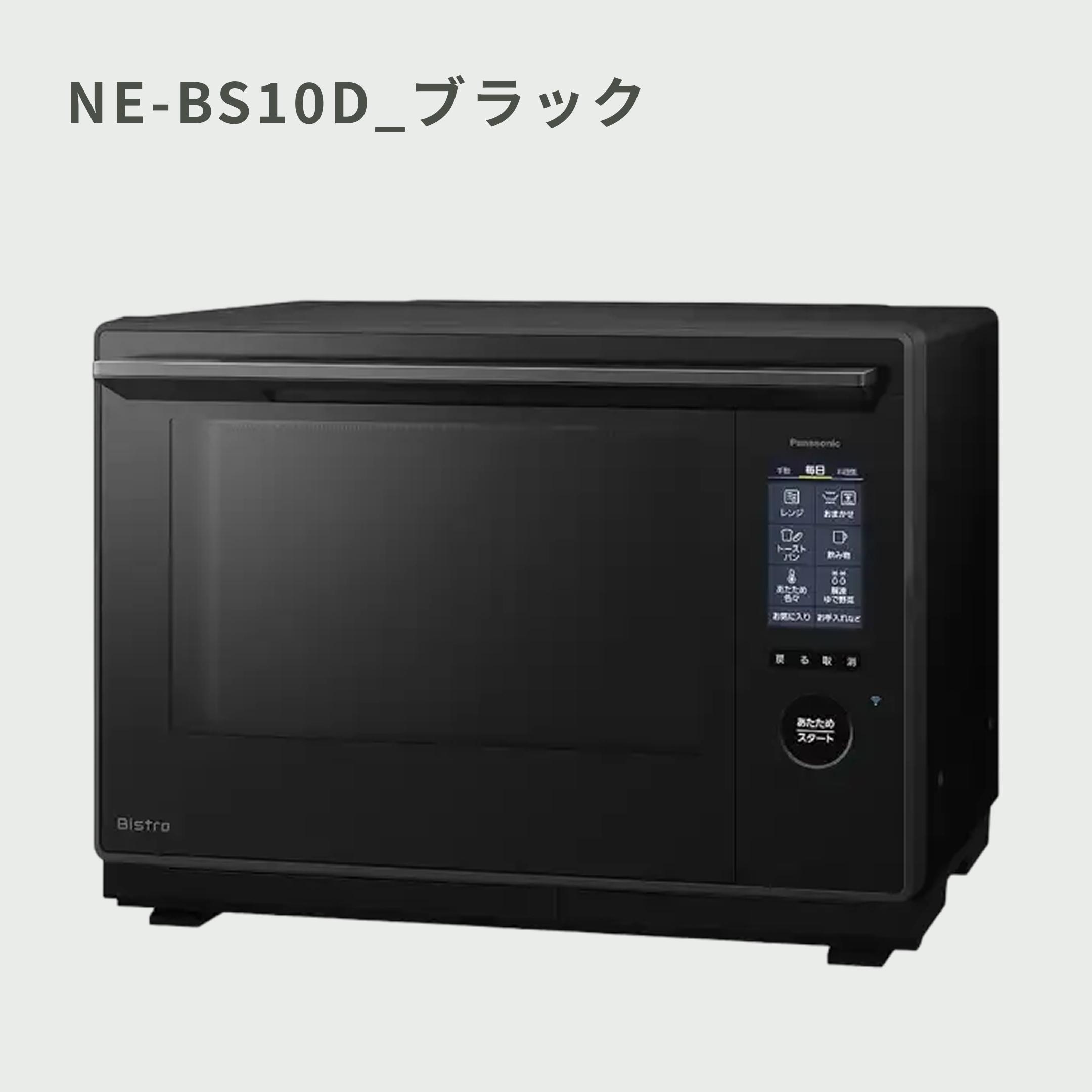 Panasonic スチームオーブンレンジ Bistro 30L NE-UBS10D Panasonic