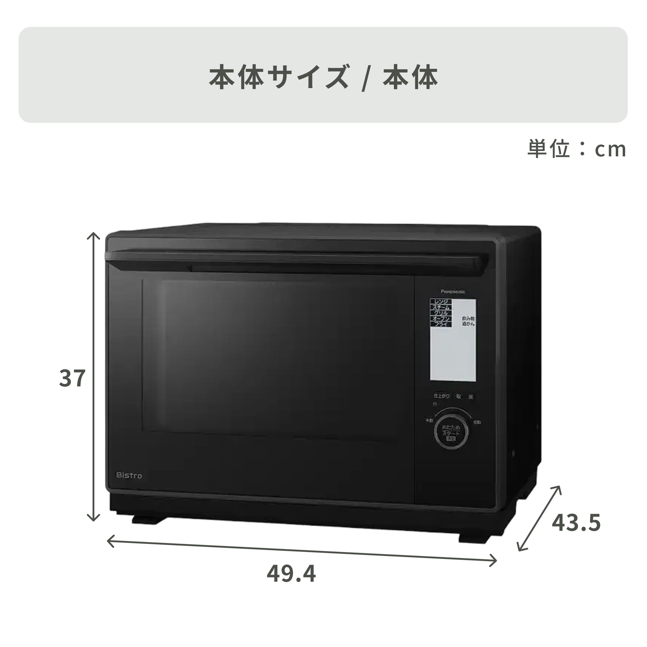 Panasonic スチームオーブンレンジ Bistro 30L NE-BS9D Panasonic