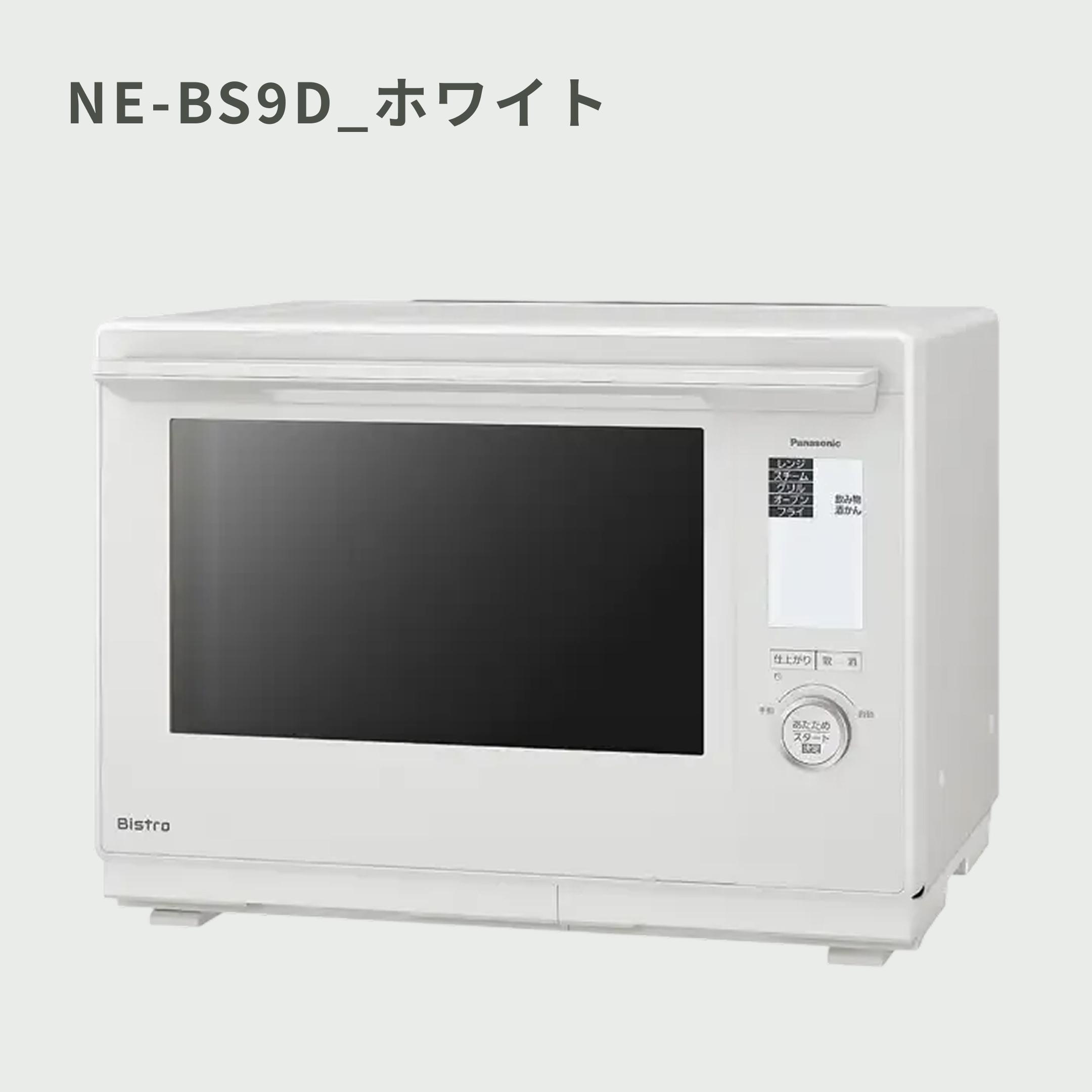 Panasonic スチームオーブンレンジ Bistro 30L NE-BS9D Panasonic