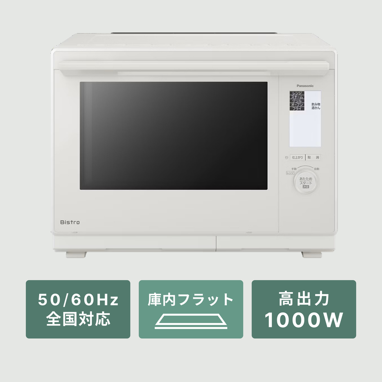 Panasonic (パナソニック) スチームオーブンレンジ Bistro / ビストロ