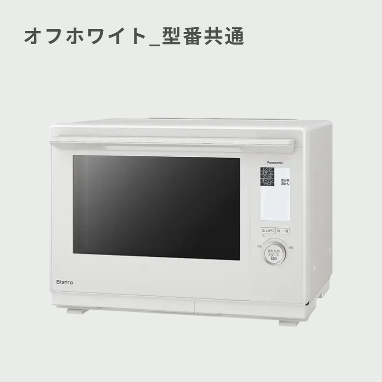Panasonic (パナソニック) スチームオーブンレンジ Bistro / ビストロ