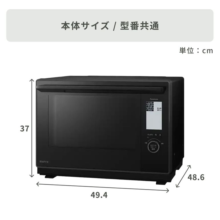 Panasonic (パナソニック) スチームオーブンレンジ Bistro / ビストロ