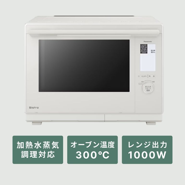 Panasonic (パナソニック) スチームオーブンレンジ Bistro / ビストロ