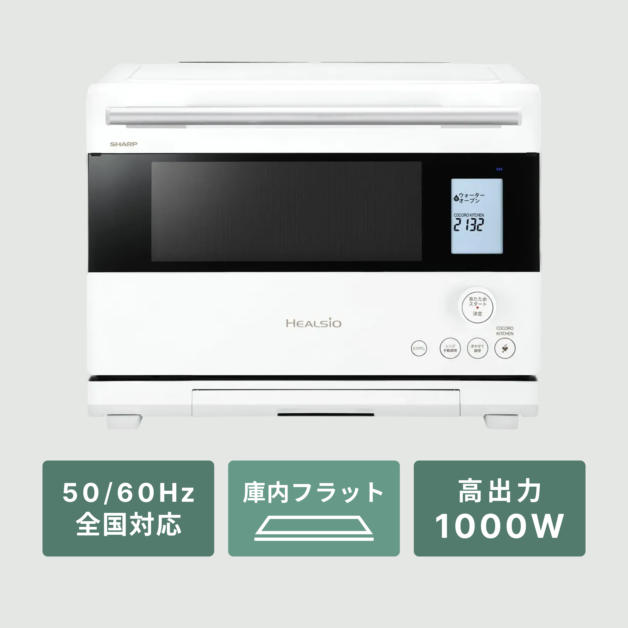 ウォーターオーブン ヘルシオ　26L 1段調理モデル