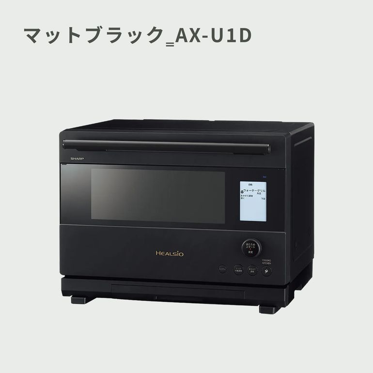 SHARP ウォーターオーブン ヘルシオ 26L 1段調理モデル AX-U1C sharp