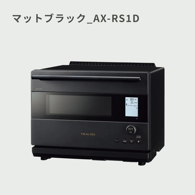 SHARP ウォーターオーブン ヘルシオ 30L 2段調理モデル AX-RS1C sharp