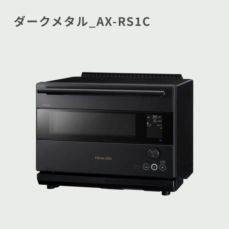 【新品・未開封】SHARP AX-RS1C ウォーターオーブン ヘルシオ SHARP ウォーターオーブン ヘルシオ 30L 2段調理モデル AX-RS1C sharp