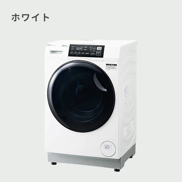AQUA（アクア）まっ直ぐドラム ドラム式洗濯乾燥機 【洗濯8kg/乾燥4.5