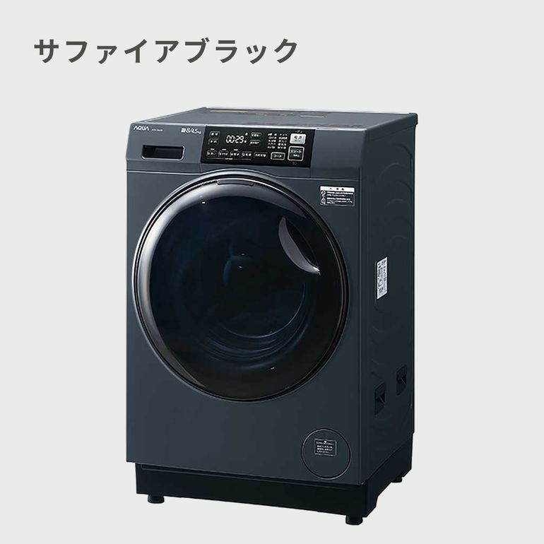 AQUA（アクア）まっ直ぐドラム ドラム式洗濯乾燥機 【洗濯8kg/乾燥4.5 
