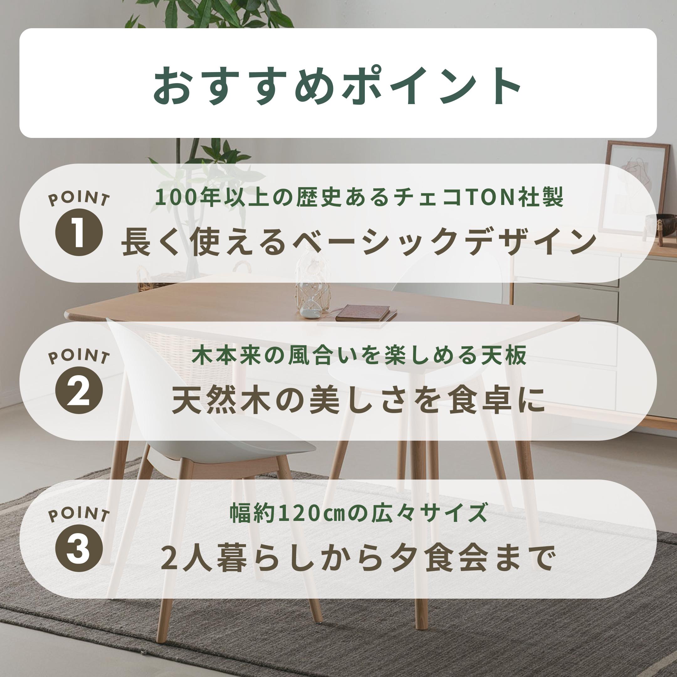 TON ウィンザーダイニングテーブル 幅119.5×奥行80×高さ72cmのレンタル