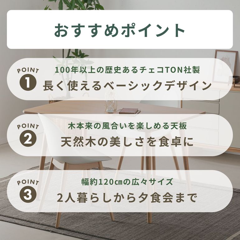 TON ウィンザーダイニングテーブル 幅119.5×奥行80×高さ72cm TON