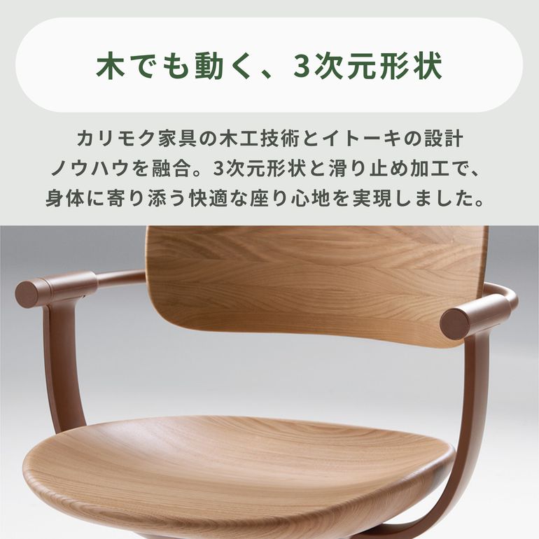 ITOKI×カリモク バーテブラ03 WOOD 5本脚 1脚 ITOKI / イトーキ