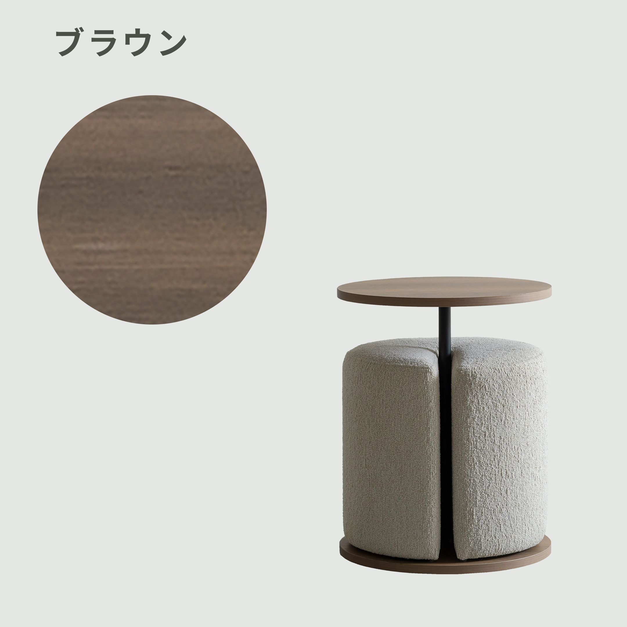 サイドテーブル＆スツール Lien（リエン） 幅44×奥行44×高さ55cm