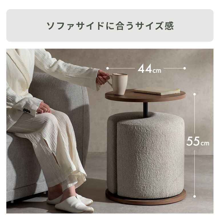 サイドテーブル＆スツール Lien（リエン） 幅44×奥行44×高さ55cm 宮武