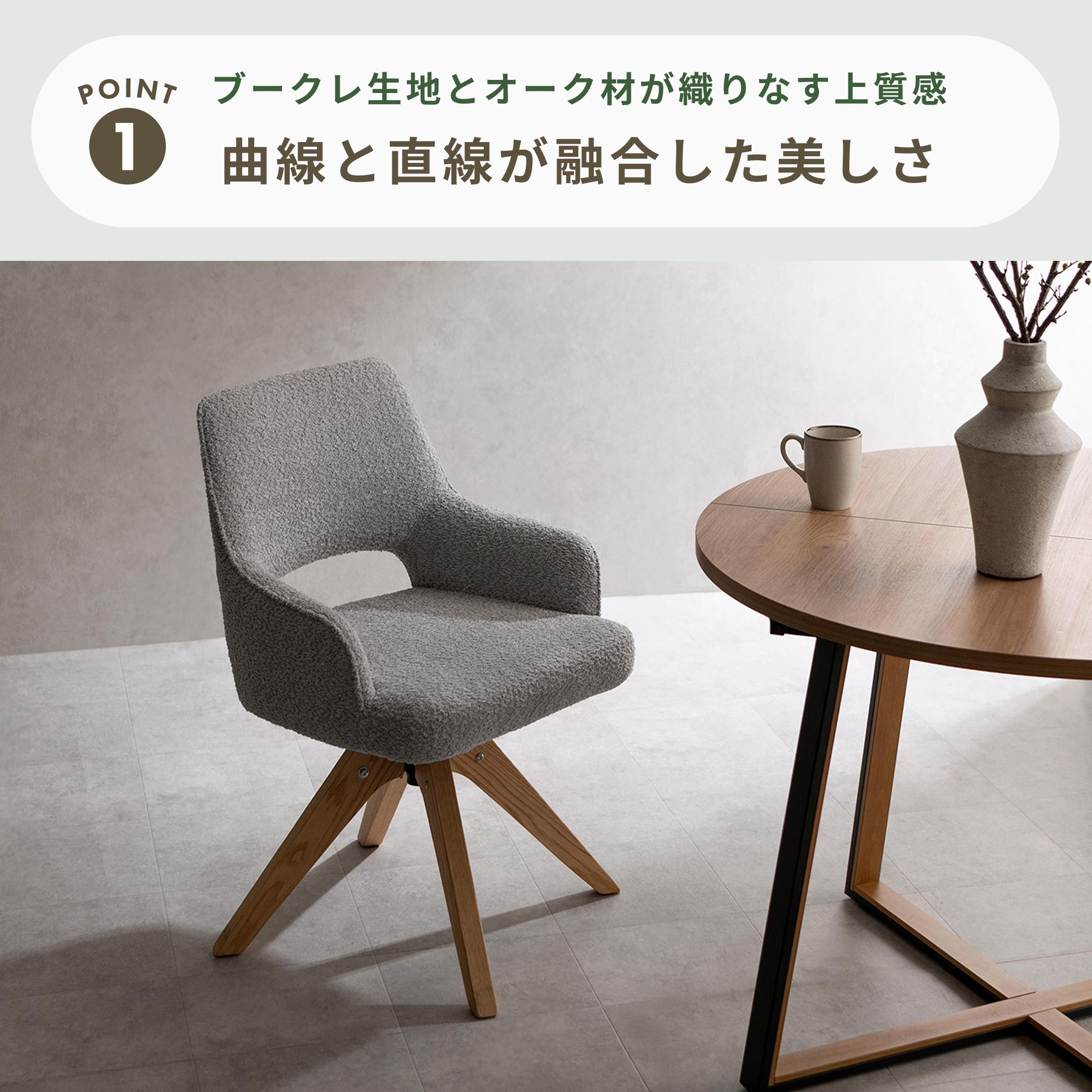 回転ダイニングチェア Oria（オリア） 幅56×奥行き55×高さ83.5cm 宮武