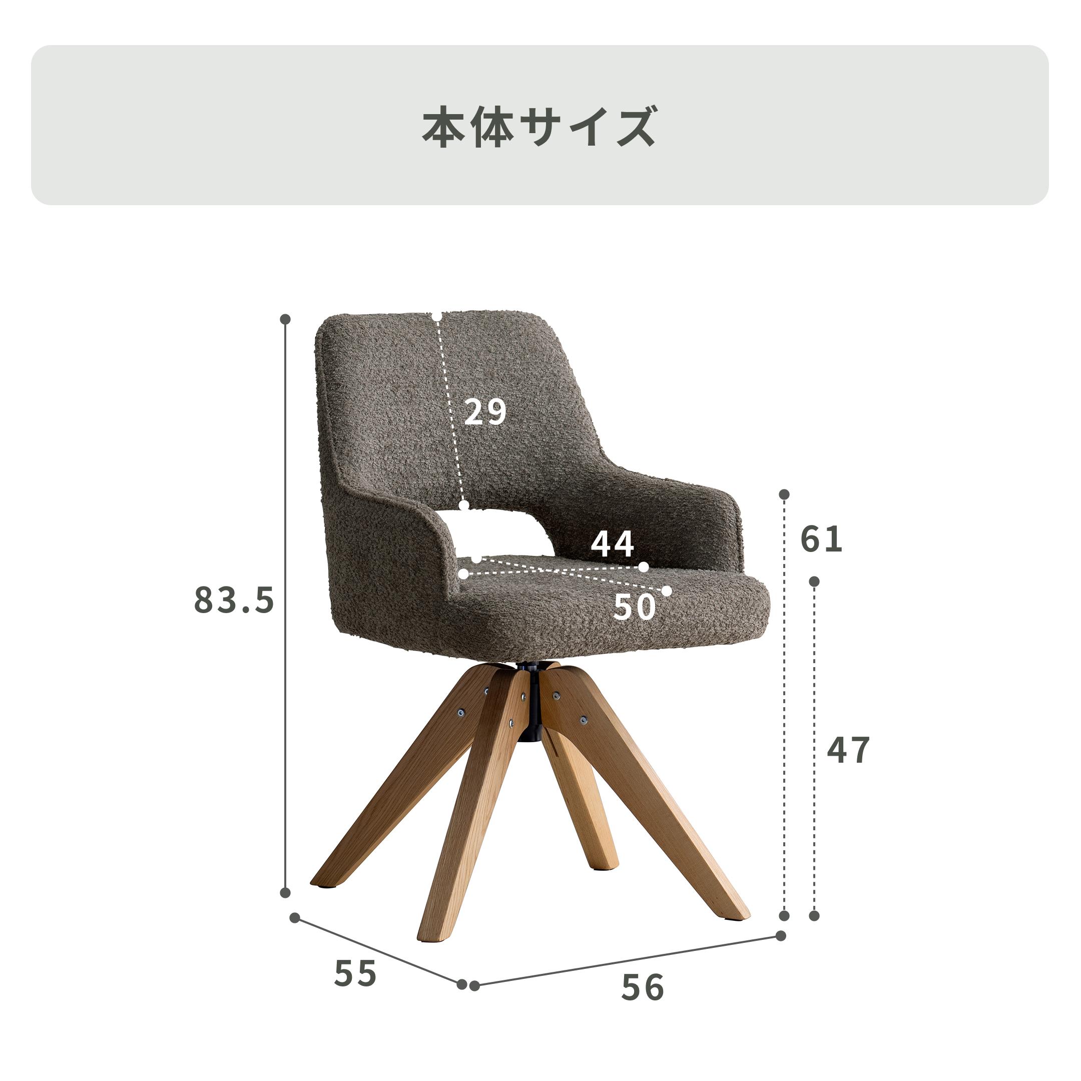 回転ダイニングチェア Oria（オリア） 幅56×奥行き55×高さ83.5cm 宮武