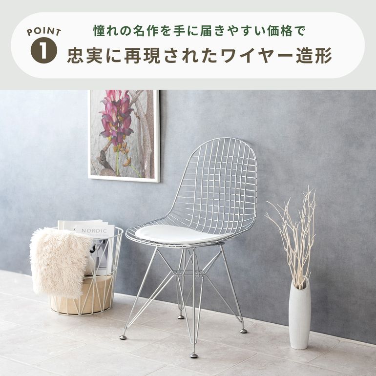 イームズ ワイヤーチェア 幅47.5×奥行き52×高さ85.5cm 宮武製作所