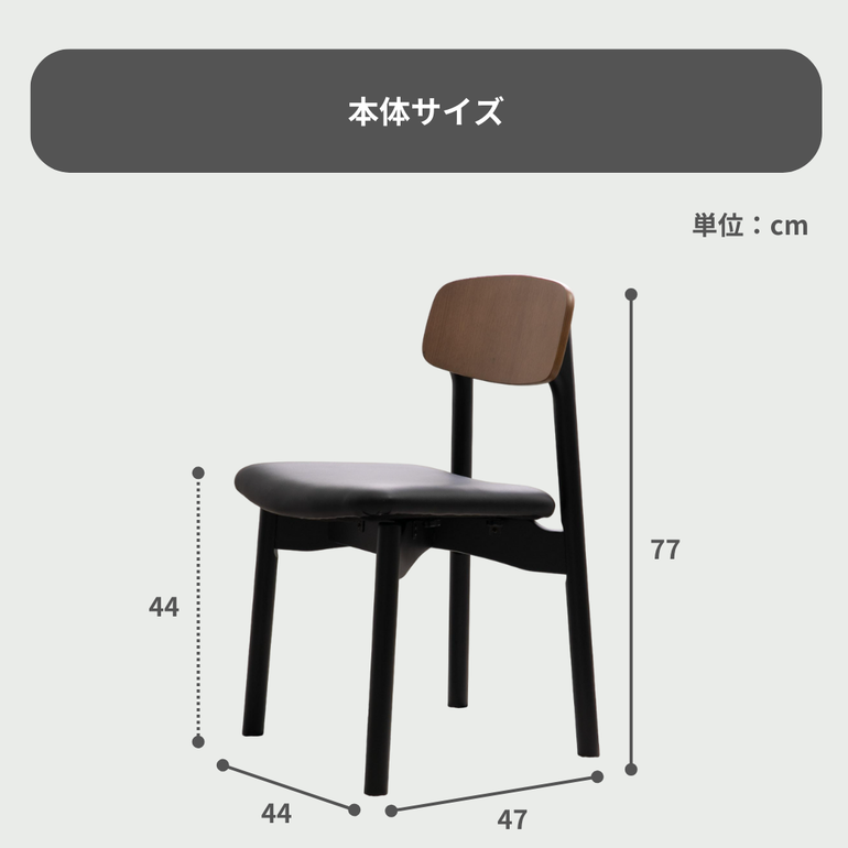 リリア ダイニングチェア 幅44×奥行47×高さ77cmのレンタル・サブスク