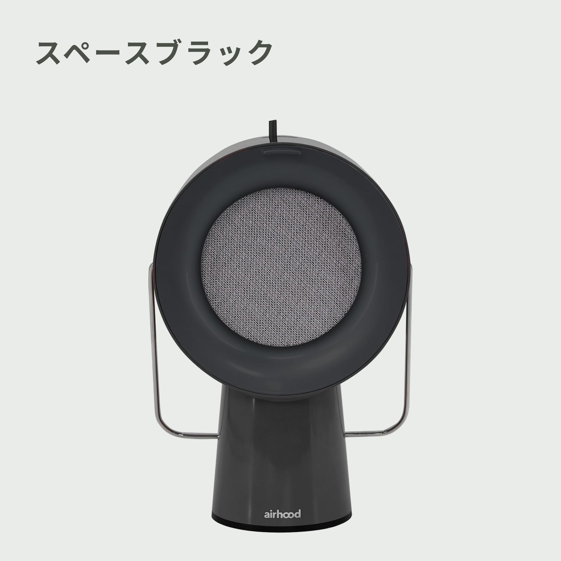 AirHood ポータブル エアフード ワイヤレスタイプ 幅22×奥行14.2×高さ