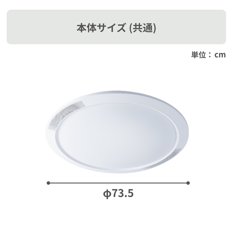 Panasonic LEDシーリングライト THE SOUND シリーズ スピーカー搭載