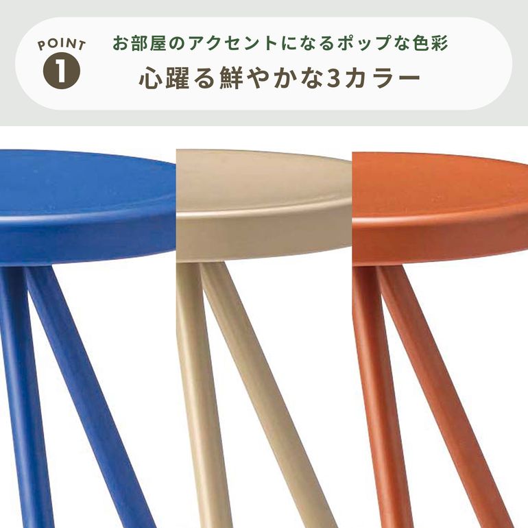 カラフルラウンドスツール W41×D41×H45.5cm azumaya / 東谷｜【公式