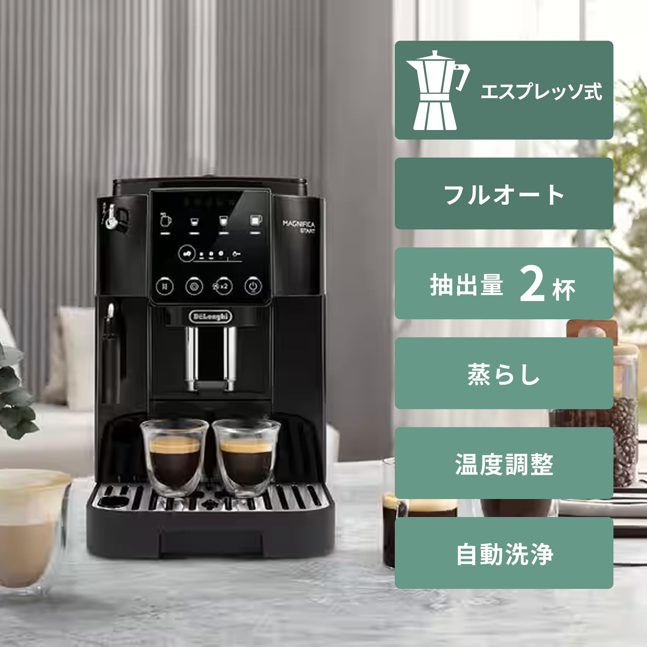 De'Longhi (デロンギ) マグニフィカ スタート 全自動コーヒーマシン 幅