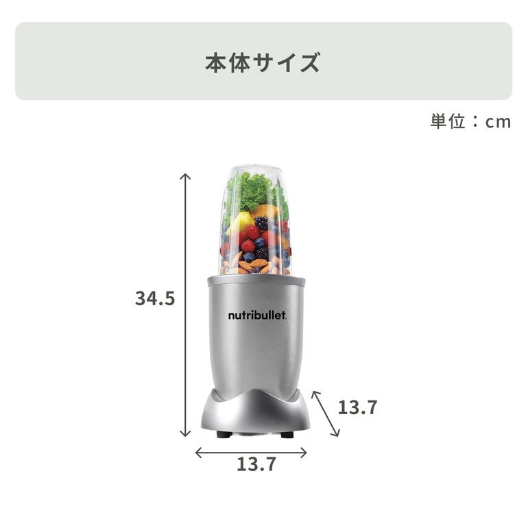 nutribullet / ニュートリブレット ミキサー PROモデル 幅13.7×奥行
