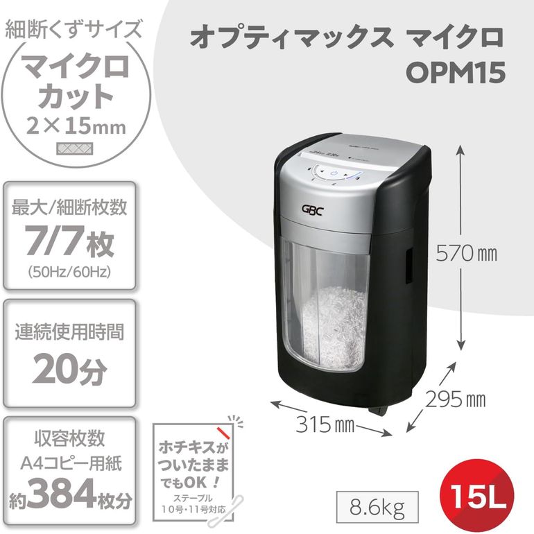 OptiMax オプティマックス マイクロカット シュレッダー 幅31.5cm×奥行