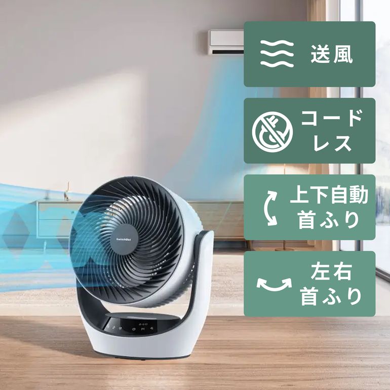 SwitchBot (スイッチボット) コードレス スマートサーキュレーター 幅