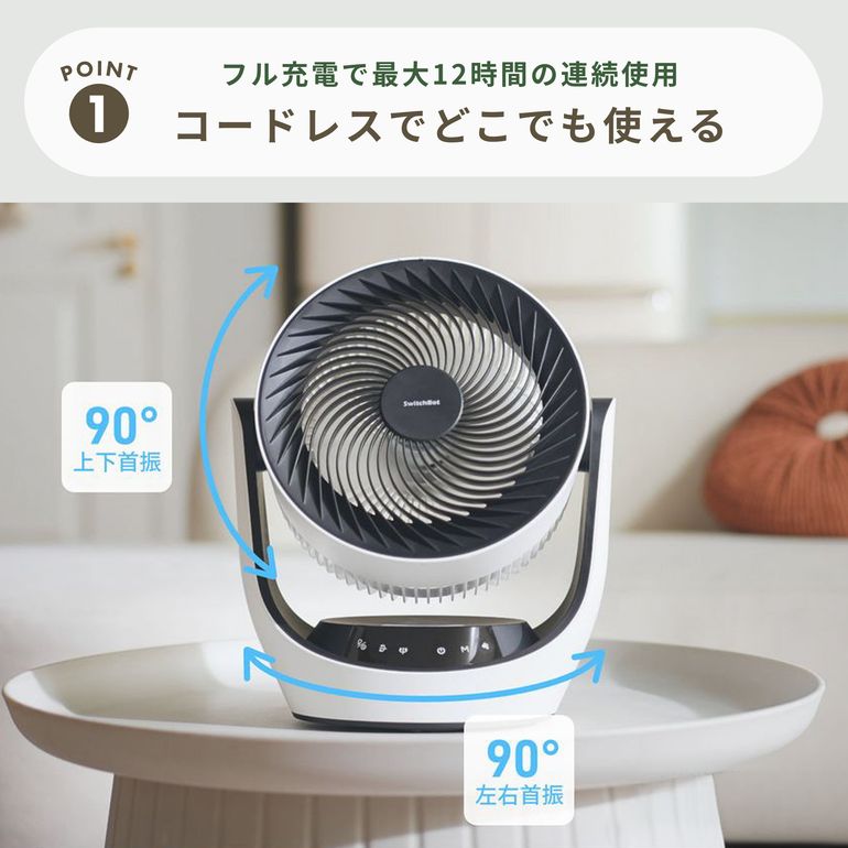 SwitchBot (スイッチボット) コードレス スマートサーキュレーター 幅