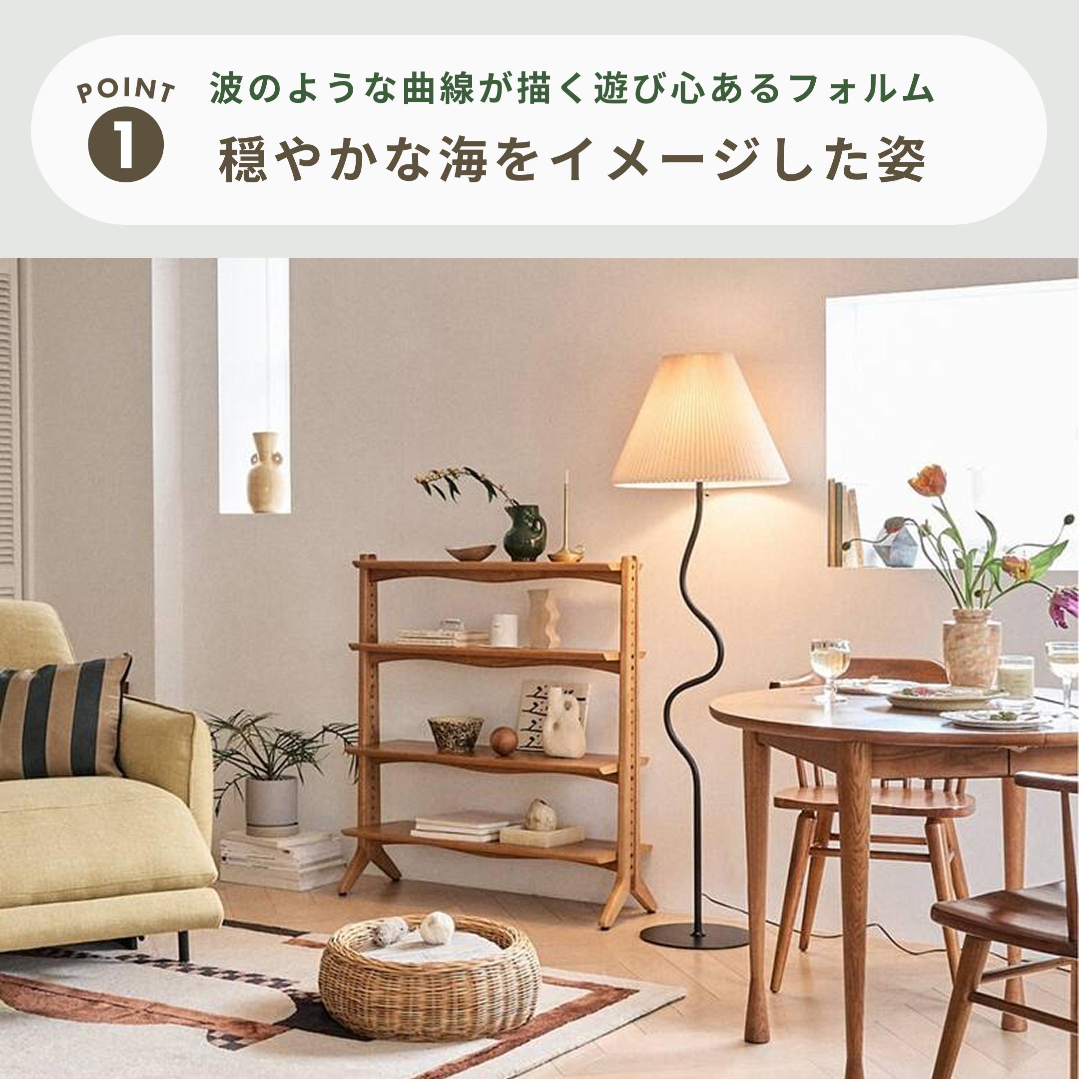 JOURNAL STANDARD FURNITURE WAVY FLOOR LAMP 幅47×奥行き47×高さ150cm JOURNAL STANDARD FURNITURE WAVY FLOOR LAMP 幅47×奥行き47×高さ150cm