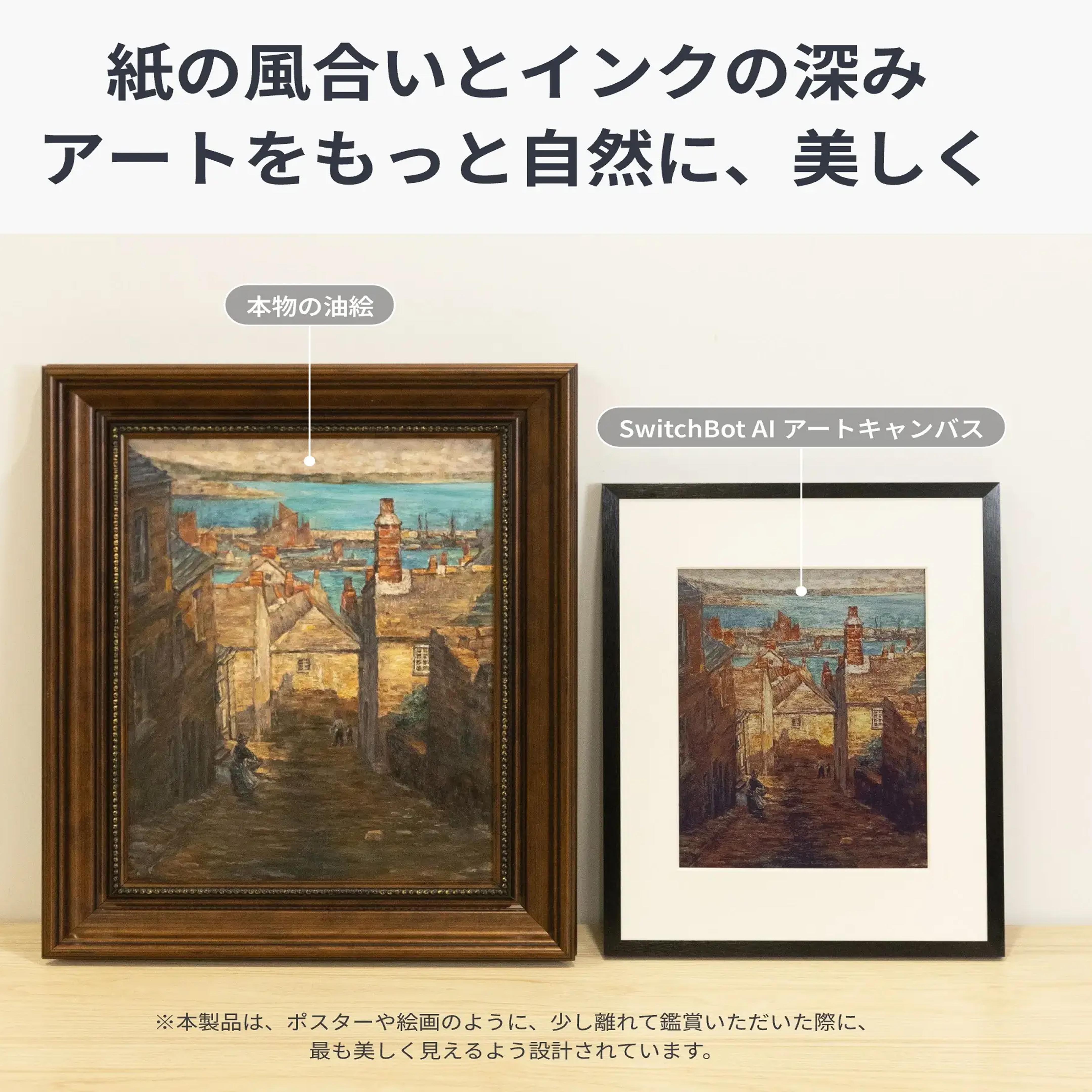 SwitchBot AI アートキャンバス 7.3インチ（25cm×20cm×2.5cm