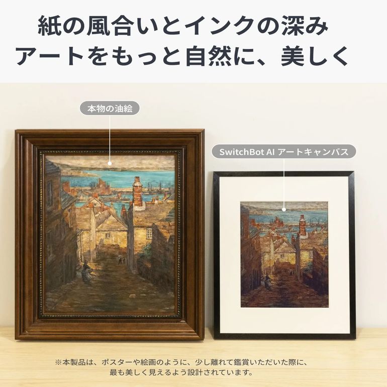 SwitchBot AI アートキャンバス 13.3インチ（41cm×31cm×2.5cm