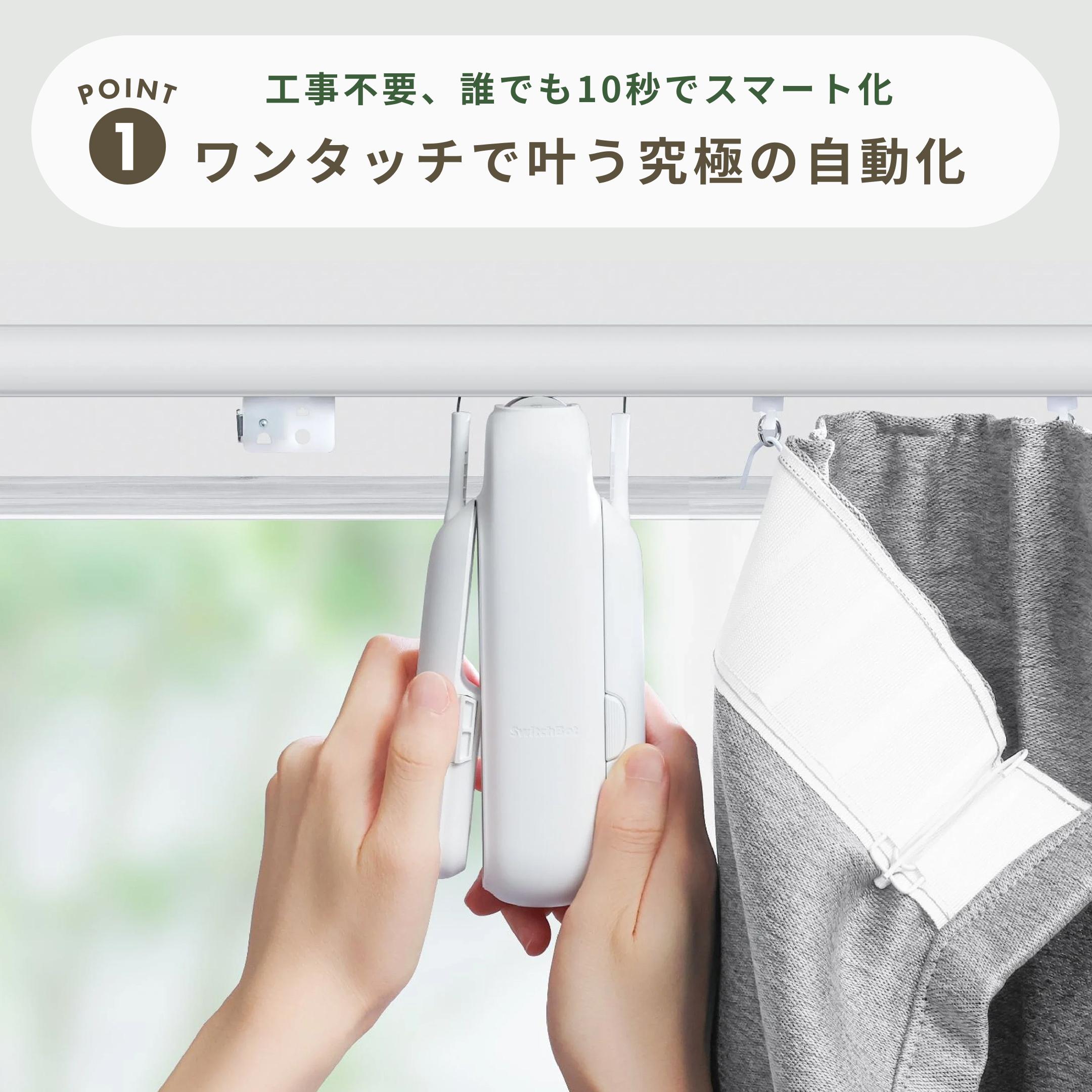 SwitchBot カーテン3 1セット（2個） SwitchBot / スイッチボットの