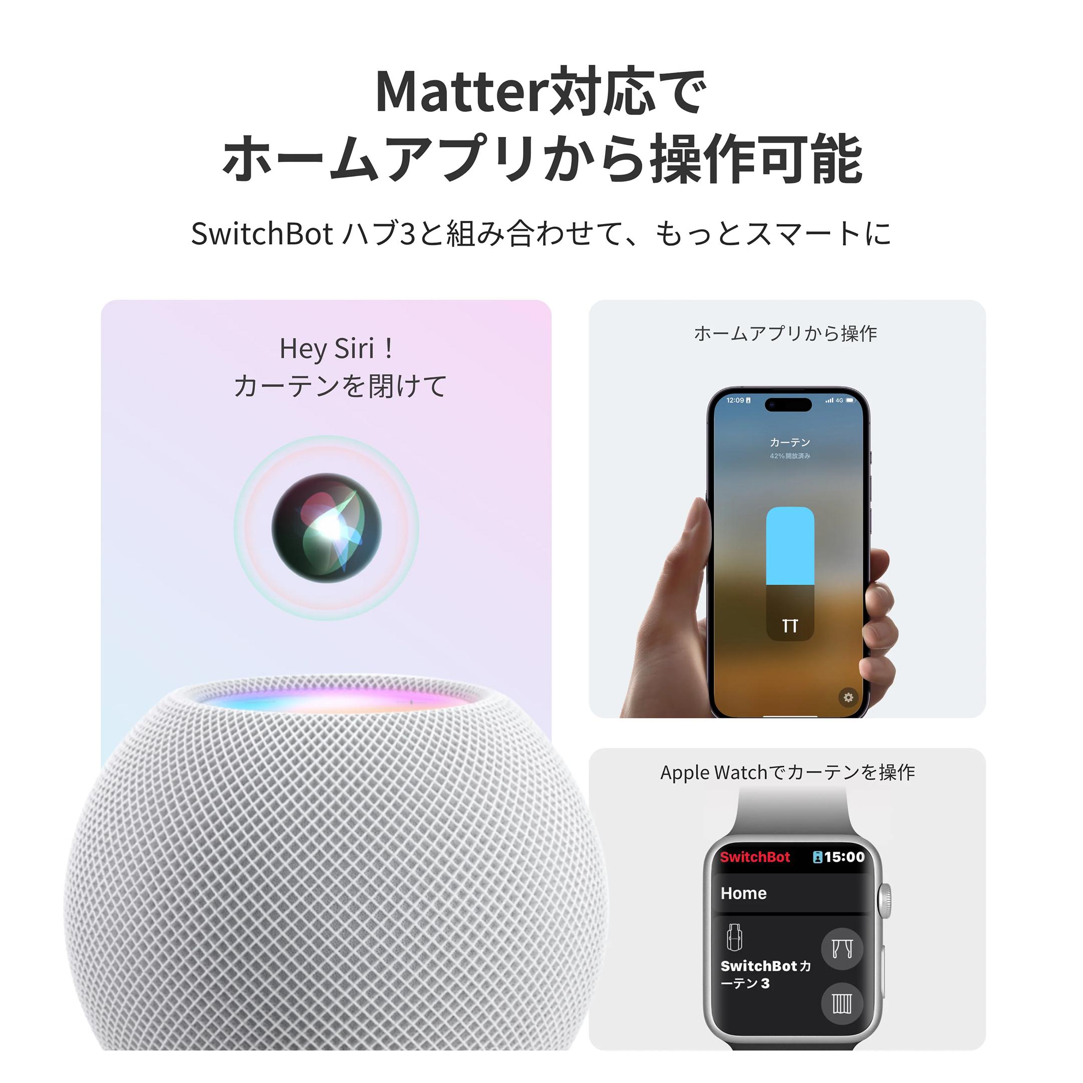 SwitchBot カーテン3 1セット（2個） SwitchBot / スイッチボットの