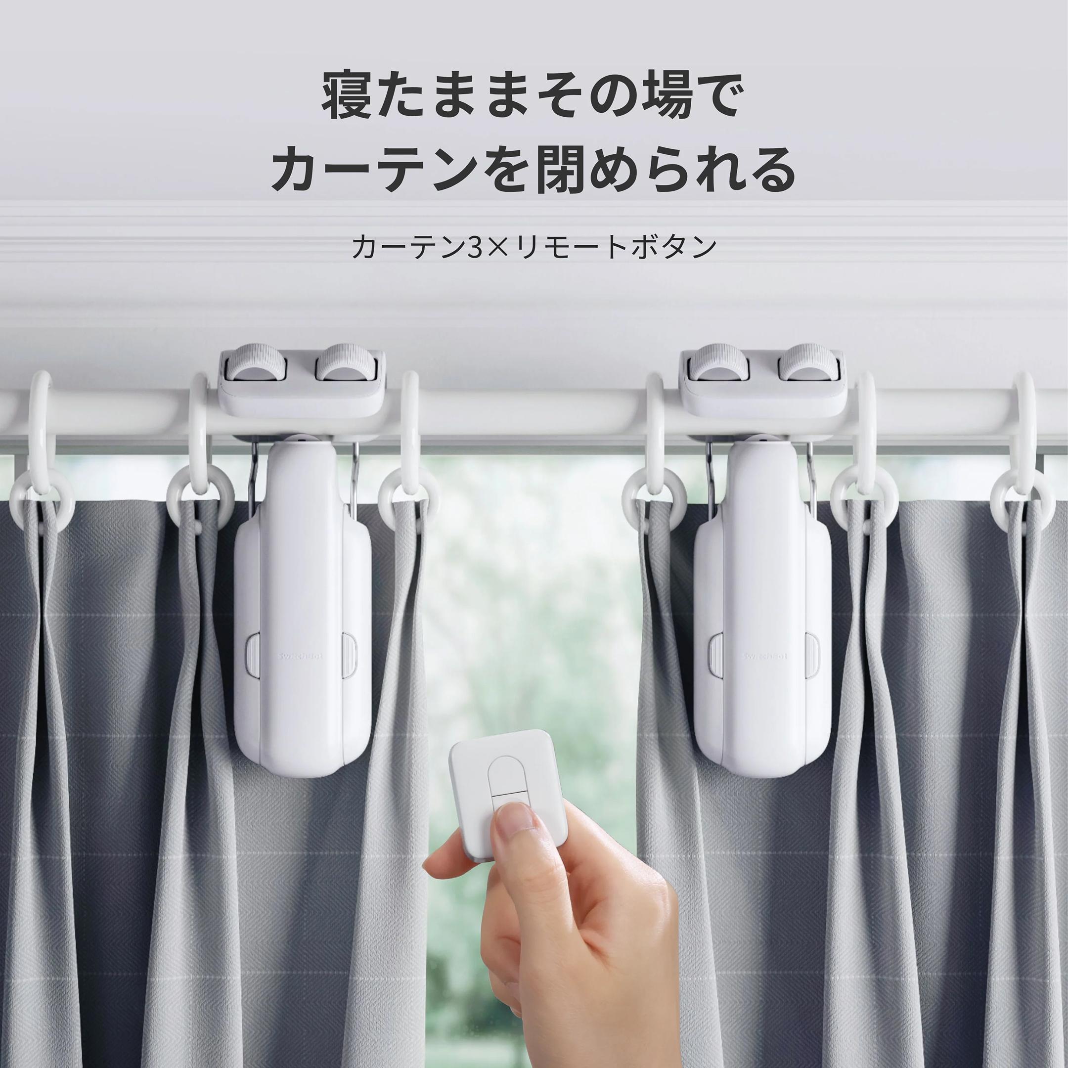 SwitchBot カーテン3×2個セット 付属品完備 SwitchBot カーテン3をレビュー！ソーラーパネルとの併用で半永久的に