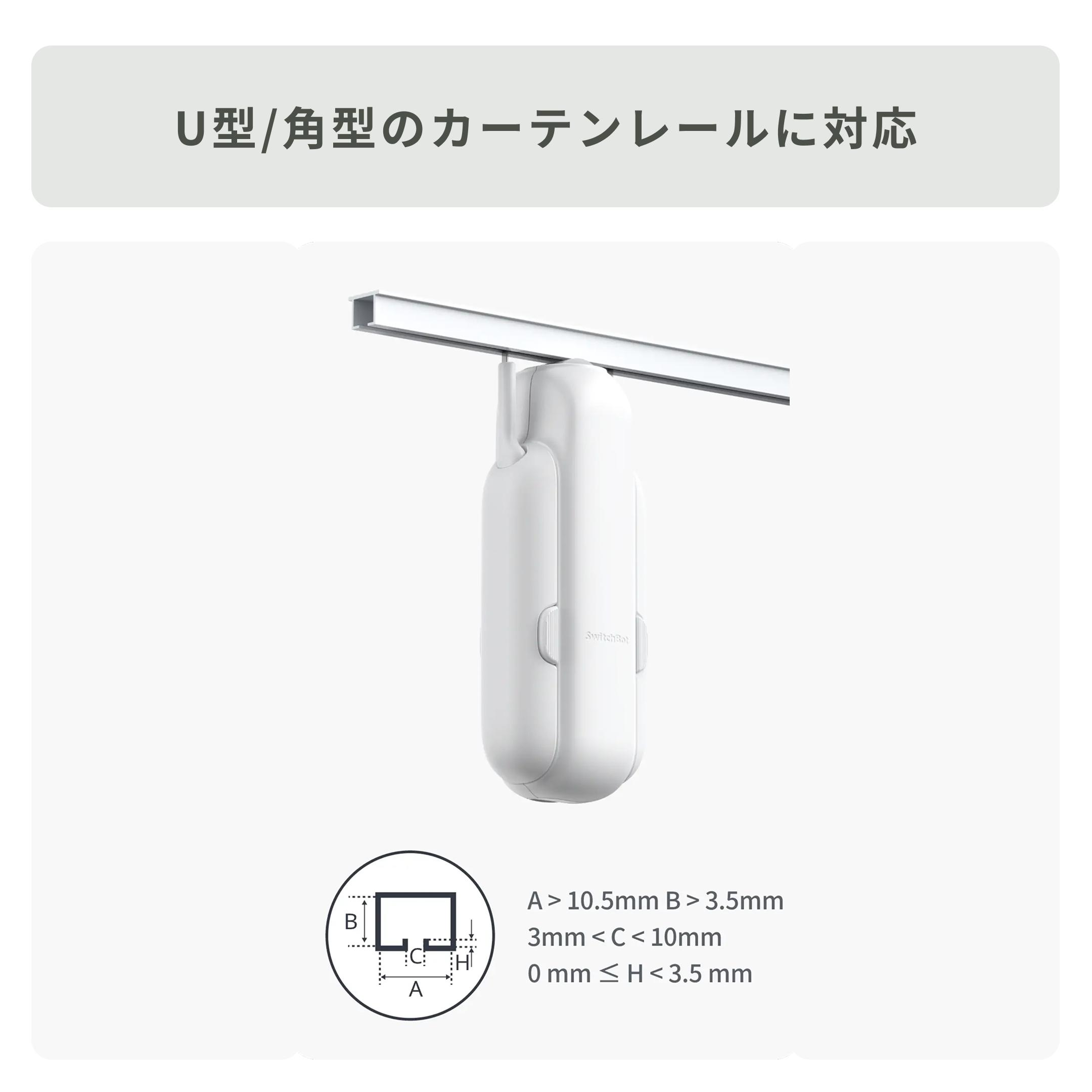 SwitchBot カーテン3 1セット（2個） SwitchBot / スイッチボットの