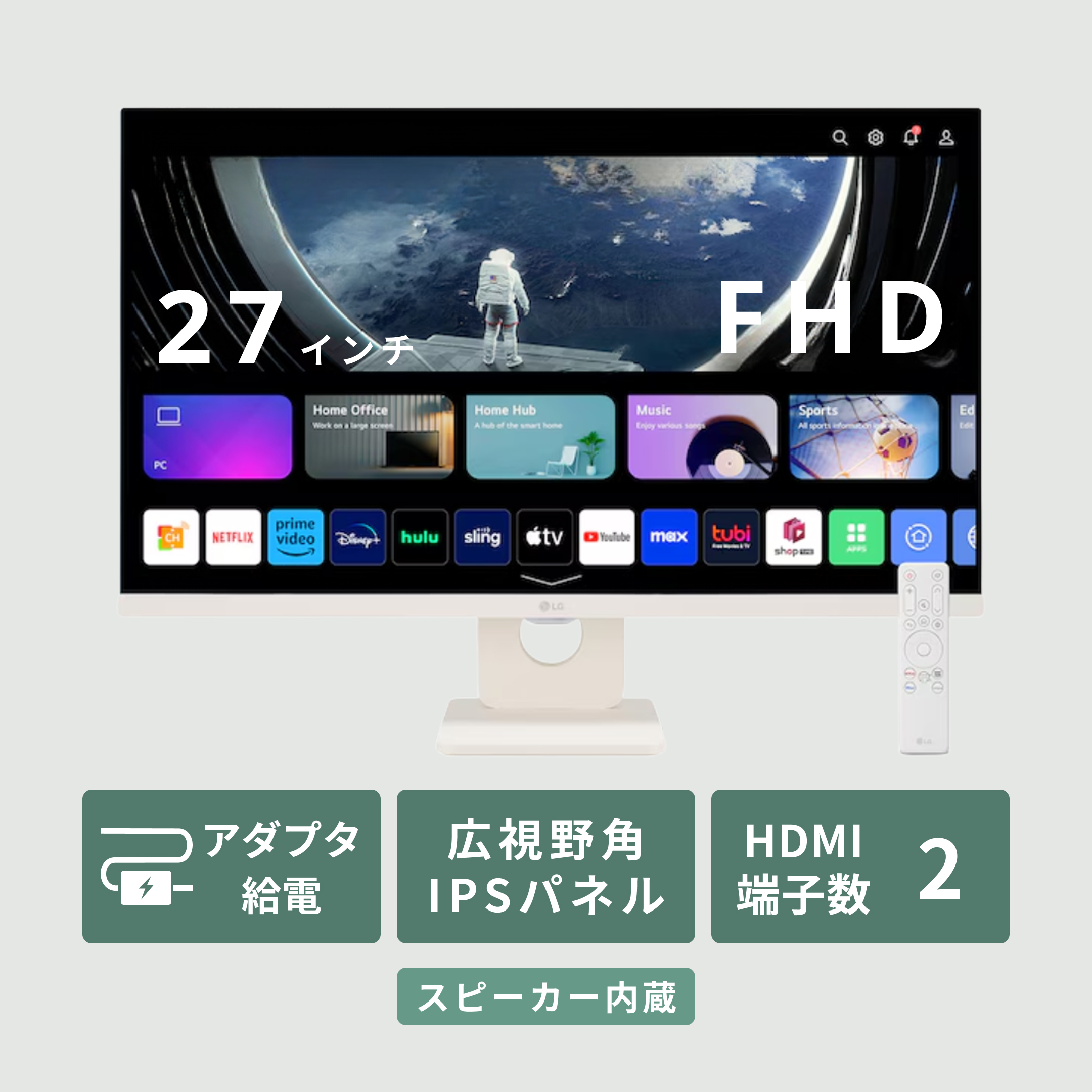 LG(エルジー) スマートモニターフルHD 27インチ