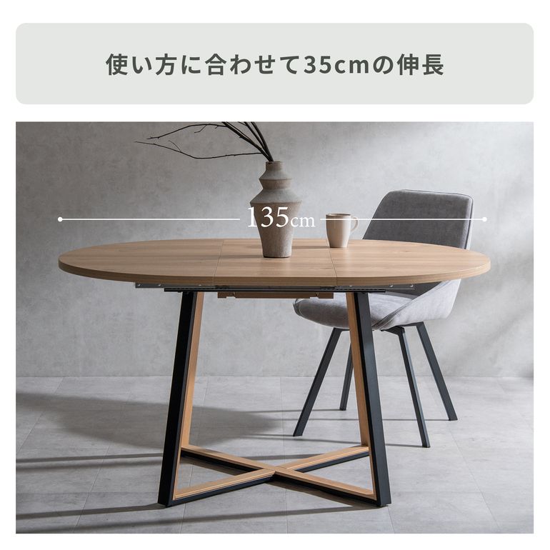 伸長ラウンドダイニングテーブル Roano（ロアーノ） W100-135×D100