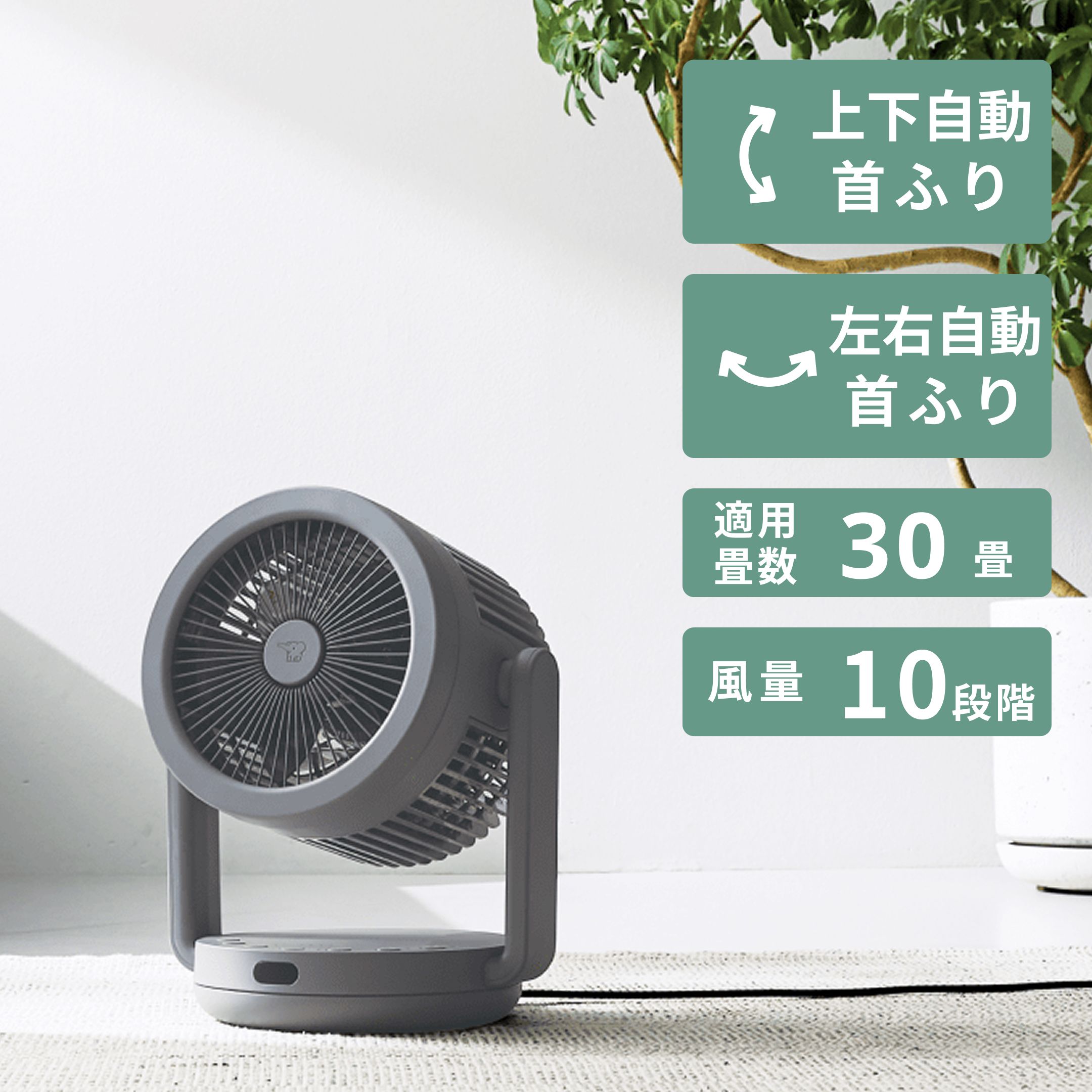 象印 2WAY DCモーター 扇風機&サーキュレーター RC-AA30 zojirushi